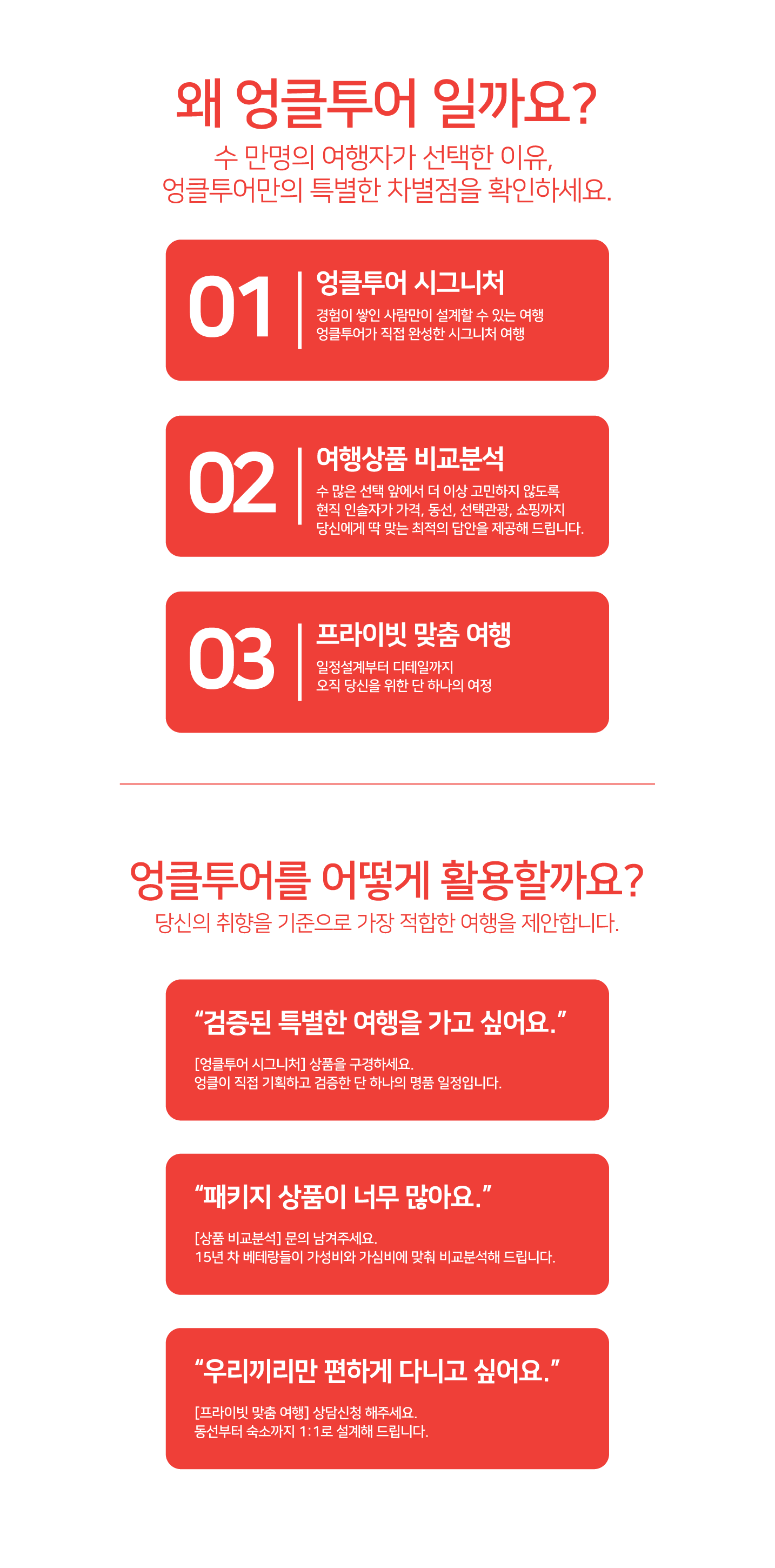 왜 엉클투어 일까요? - 엉클투어만의 특별한 차별점